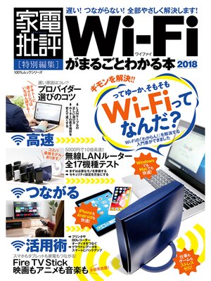 cover image of １００%ムックシリーズ　Wi-Fiがまるごとわかる本2018